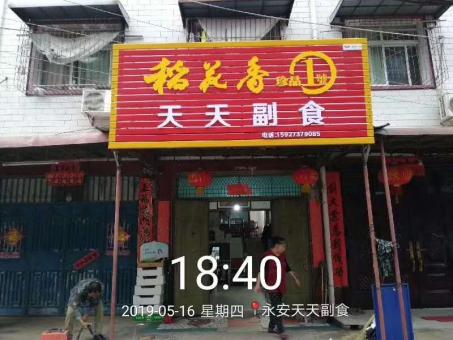 永春的门店生意好坏 差距从门头招牌开始