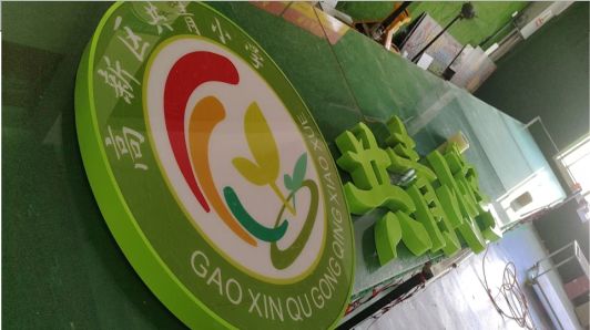 永春常见的发光字类型
