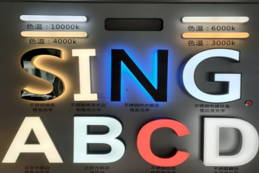 永春发光字的寿命