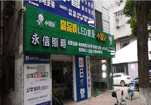 永春喷绘布门头招牌制作过程