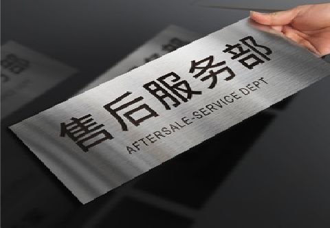 永春不锈钢腐蚀牌的制作方法。