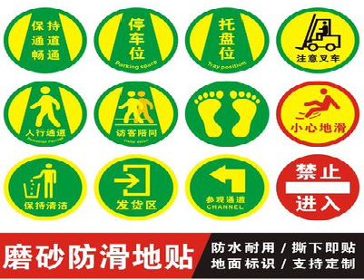 永春客户要做贴在地上的广告，是什么材料？